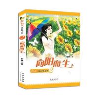 猫武士成长励志馆之2：向阳而生