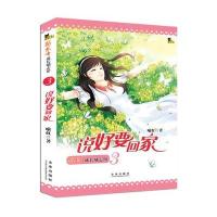 猫武士成长励志馆之3：说好要回家