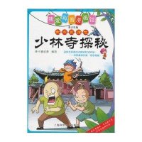 少林寺探秘