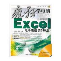 三天学会Excel电子表格（附光盘）
