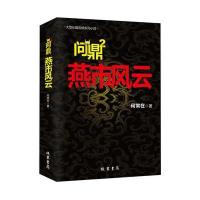 问鼎2：燕市风云