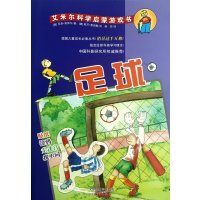 足球