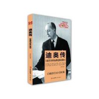 世界商业名人传记丛书：迪奥传·全球著名时尚品牌迪奥的创始人