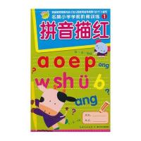 名牌小学学前阶梯训练1英语描红