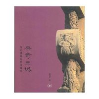 桑奇三塔：西天佛国的世俗情味