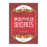 房地产市场定位技巧
