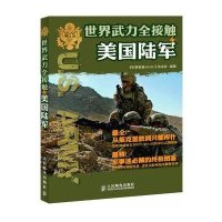 美国陆军-世界武力全接触