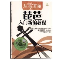 从零开始——琵琶入门新编教程