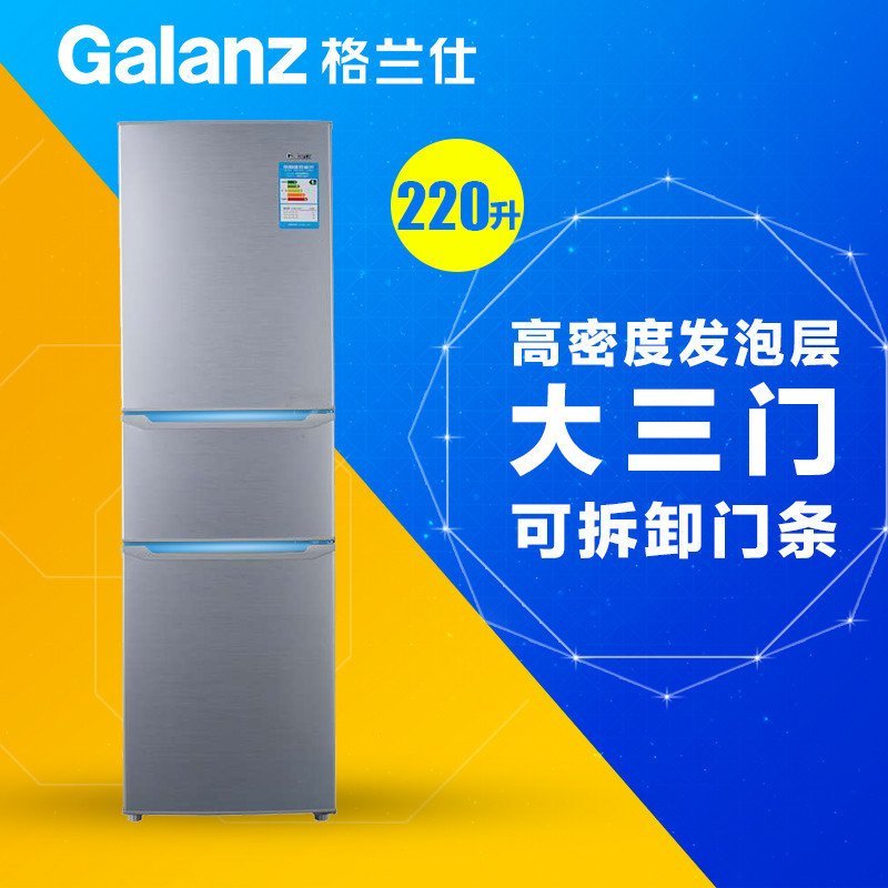 格兰仕冰箱BCD-220TS