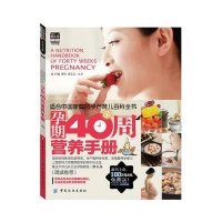 孕期40周营养手册