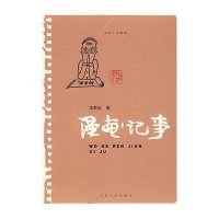 漫画纪事/我的人间喜剧