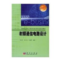射频通信电路设计