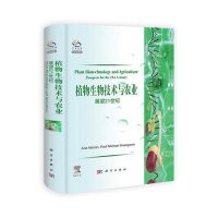 植物生物技术与农业:展望21世纪(导读版)