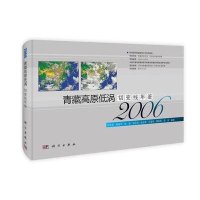 青藏高原低涡切变线年鉴.2006
