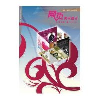 网页美术设计
