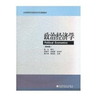 政治经济学(第4版)/顾士明等