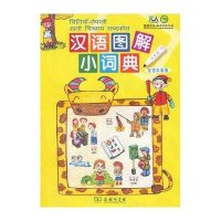 汉语图解小词典(尼泊尔语版)