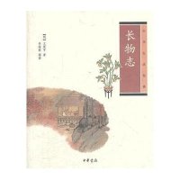 长物志--中华生活经典