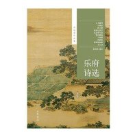 乐府诗选(余冠英作品集)