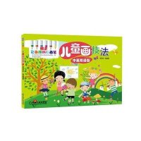 儿童画技法(中英双语版)