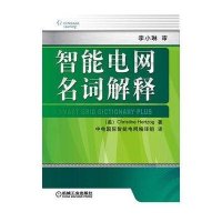 智能电网名词解释