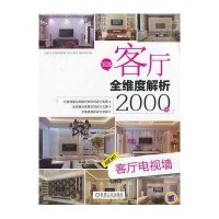 客厅全维度解析2000例 客厅电视墙
