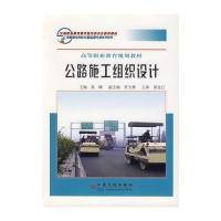 公路施工组织设计