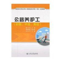 公路养护工（初级、中级、高级）
