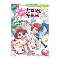 阳光姐姐漫画派 外号像颗怪味豆