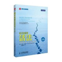 最有智慧的活法.平衡生命之轮，活出你的精彩(第2版)