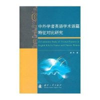 中外学者英语学术语篇特征对比研究