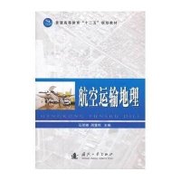 航空运输地理