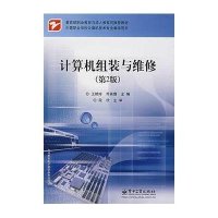 计算机组装与维修(第2版)