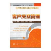 客户关系管理(李季)