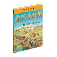 穿越大挑战.古罗马征战