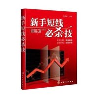 新手短线必杀技