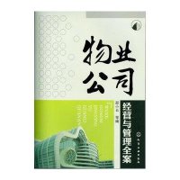 物业公司经营与管理全案