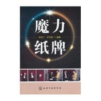 魔力纸牌