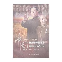 中国1945.重庆风云