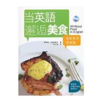 购物享用美食篇 当英语邂逅美食