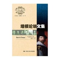 培根论说文集（中文导读插图版）