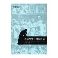 国家理性与现代国家