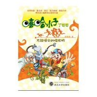 万能博士的怪发明