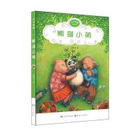 天天典藏：熊猫小弟