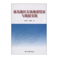 孤岛地区石油地质特征与勘探实践