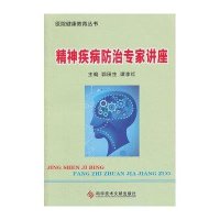 精神疾病防治专家讲座