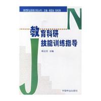 教育科研技能训练指导