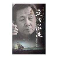 走向混沌三部曲（最新增补版）