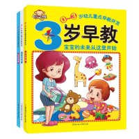0-3岁婴幼儿早教必读