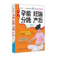 孕前 妊娠 分娩 产后